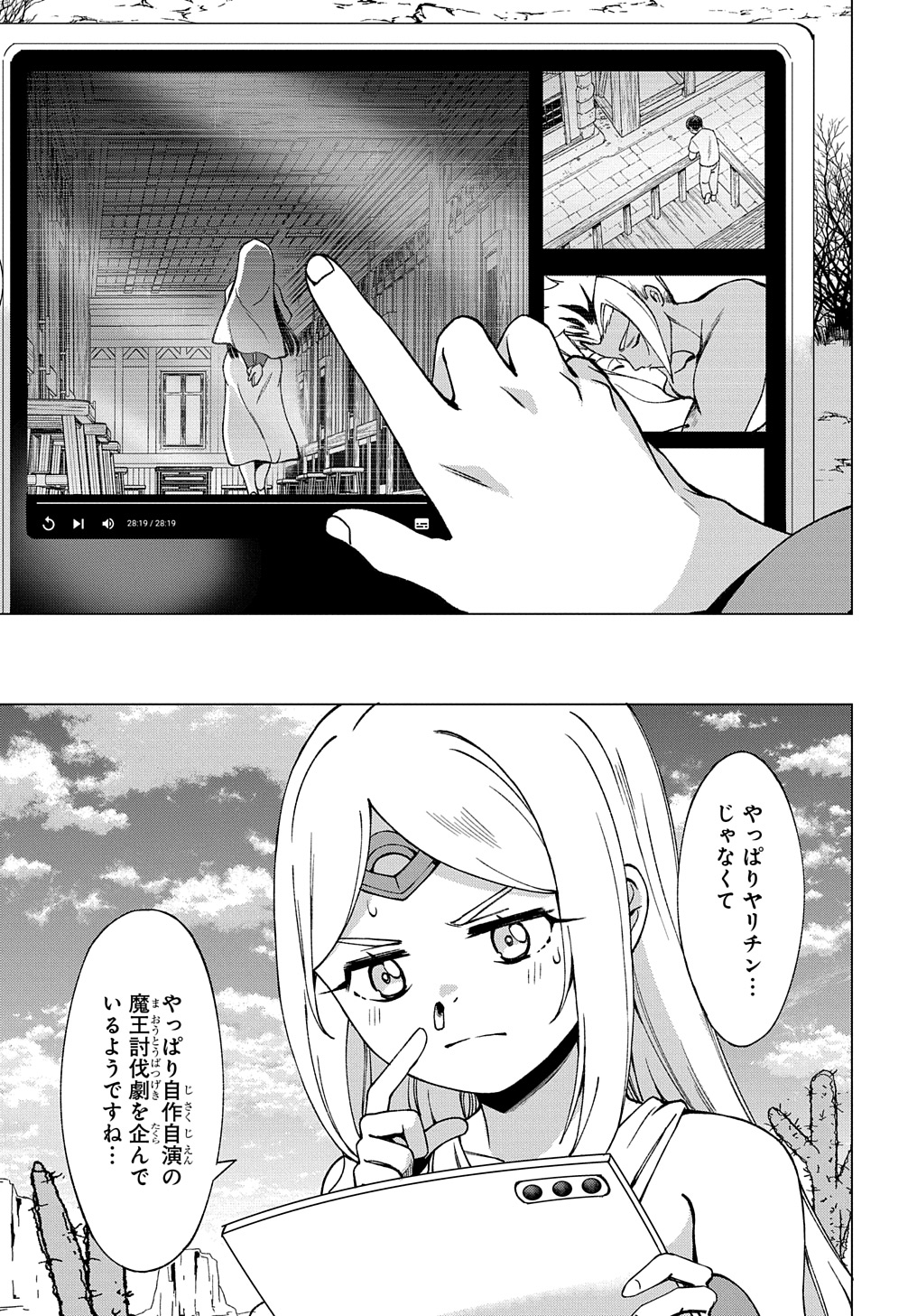 Hokkaidou no Gen’eki Hunter ga Isekai ni Hourikoma Rete Mita: Elf Yome to Meguru Isekai Shuryou Life - Chapter 23.1 - Page 16